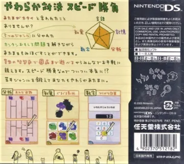 Yawaraka Atama Juku (Japan) (Demo) (Kiosk) box cover back